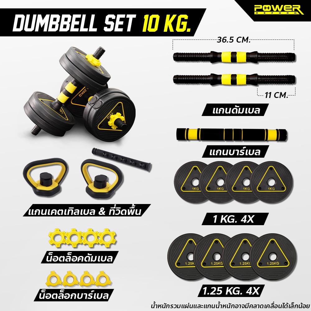 เซตดัมเบลปรับน้ำหนัก POWER REFORM รุ่น PDX 4IN1 10 KG._9